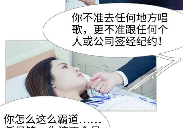 《抱个总裁上直播》漫画最新章节第11话免费下拉式在线观看章节第【34】张图片