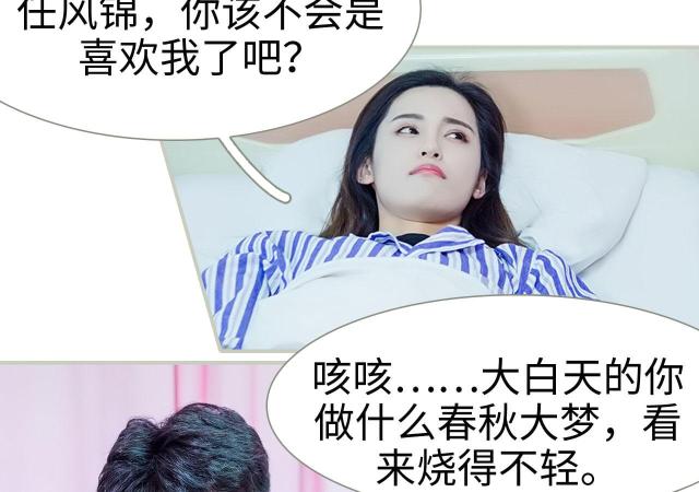 《抱个总裁上直播》漫画最新章节第11话免费下拉式在线观看章节第【33】张图片