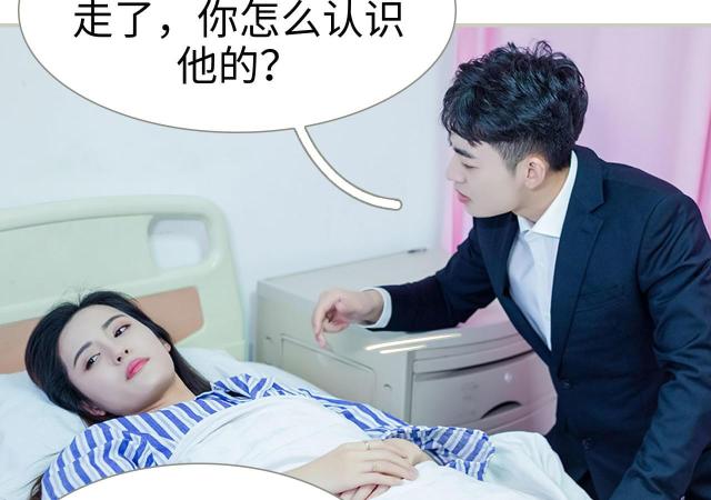 《抱个总裁上直播》漫画最新章节第11话免费下拉式在线观看章节第【31】张图片