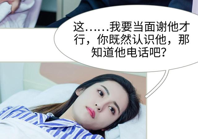 《抱个总裁上直播》漫画最新章节第11话免费下拉式在线观看章节第【27】张图片