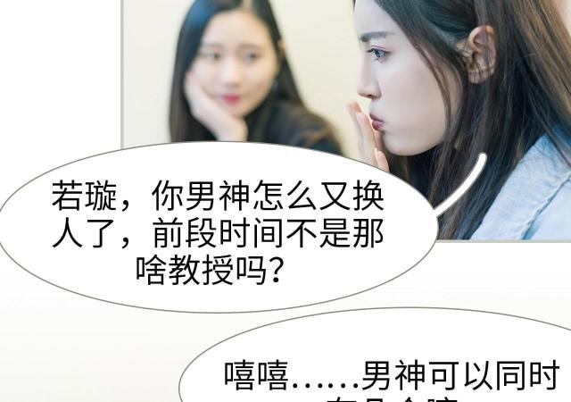 《抱个总裁上直播》漫画最新章节第16话免费下拉式在线观看章节第【44】张图片