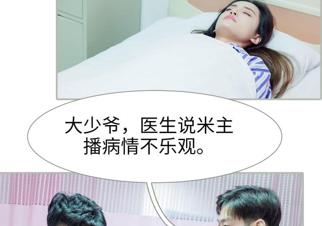 《抱个总裁上直播》漫画最新章节第19话免费下拉式在线观看章节第【19】张图片