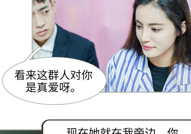 《抱个总裁上直播》漫画最新章节第23话免费下拉式在线观看章节第【13】张图片