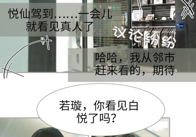 《抱个总裁上直播》漫画最新章节第33话免费下拉式在线观看章节第【46】张图片