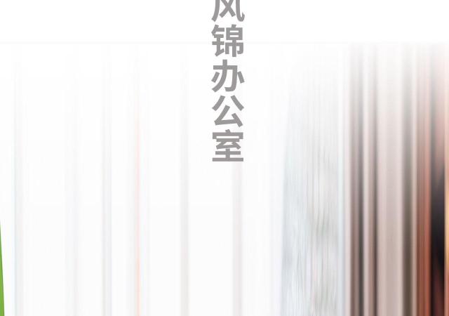 《抱个总裁上直播》漫画最新章节第39话免费下拉式在线观看章节第【28】张图片