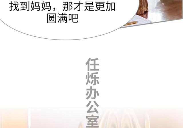 《抱个总裁上直播》漫画最新章节第39话免费下拉式在线观看章节第【18】张图片