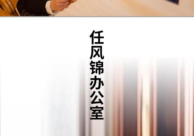 《抱个总裁上直播》漫画最新章节第43话免费下拉式在线观看章节第【38】张图片