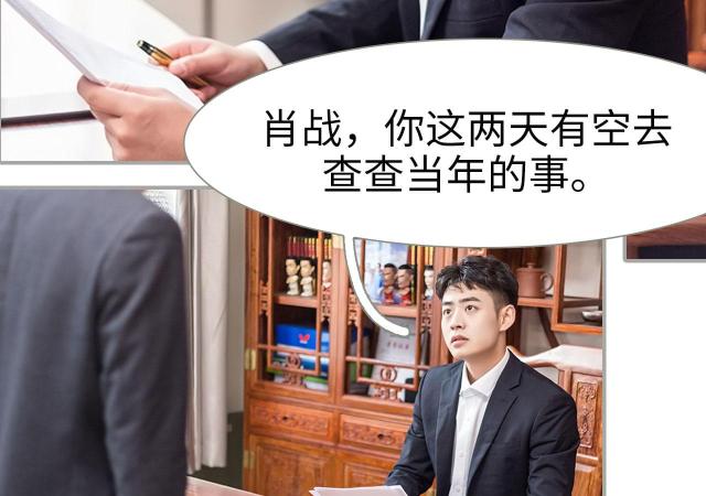 《抱个总裁上直播》漫画最新章节第43话免费下拉式在线观看章节第【36】张图片