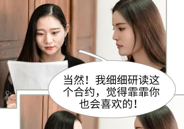 《抱个总裁上直播》漫画最新章节第46话免费下拉式在线观看章节第【20】张图片