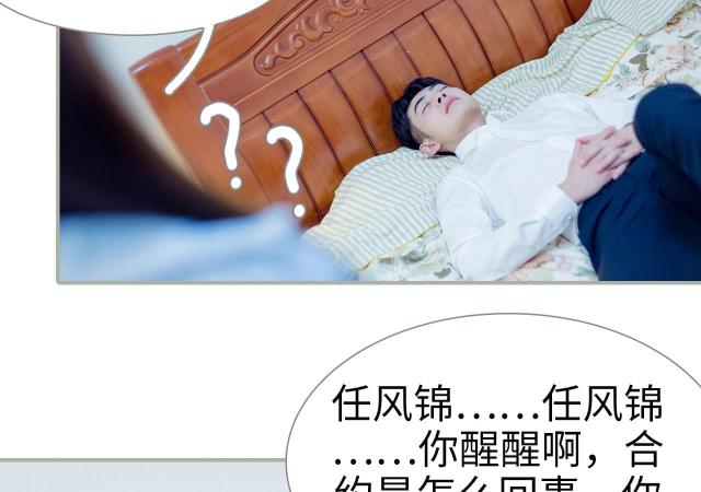 《抱个总裁上直播》漫画最新章节第47话免费下拉式在线观看章节第【40】张图片