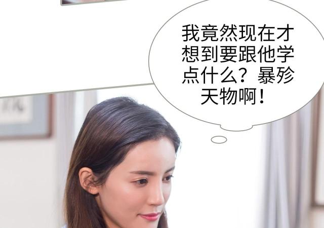 《抱个总裁上直播》漫画最新章节第48话免费下拉式在线观看章节第【29】张图片