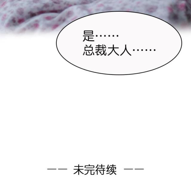 《总裁在上》漫画最新章节第10话免费下拉式在线观看章节第【2】张图片