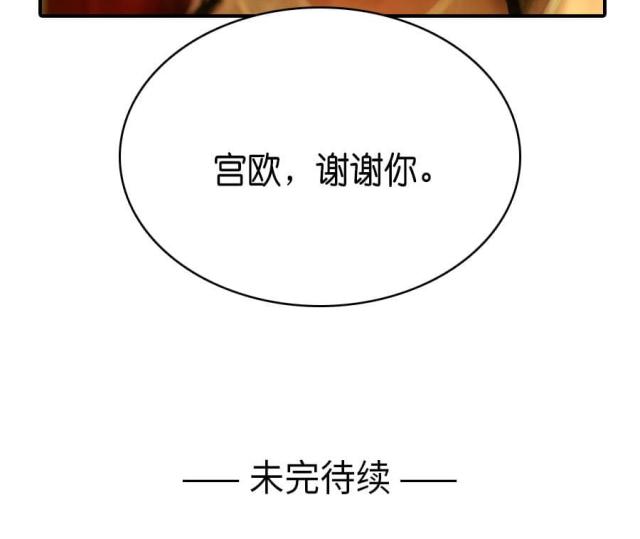 《总裁在上》漫画最新章节第73话免费下拉式在线观看章节第【2】张图片