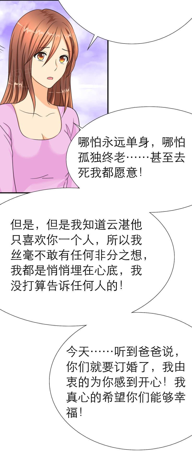 《如果从没爱过你》漫画最新章节第21话免费下拉式在线观看章节第【6】张图片