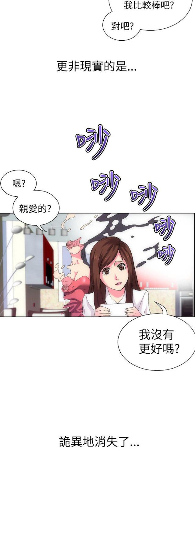 《幻想的她》漫画最新章节第3话 精神分裂？免费下拉式在线观看章节第【4】张图片