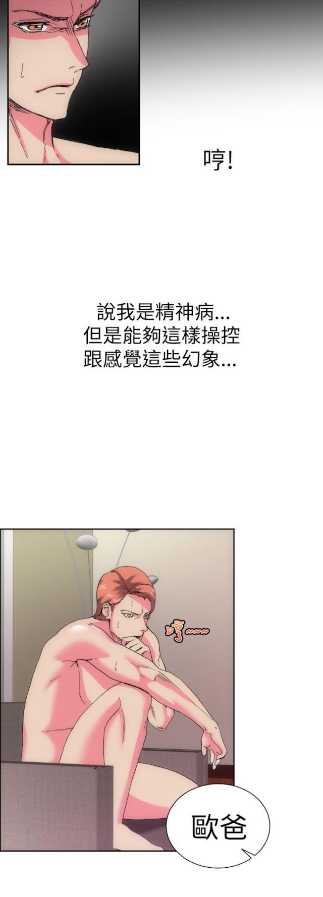 《幻想的她》漫画最新章节第3话 精神分裂？免费下拉式在线观看章节第【1】张图片