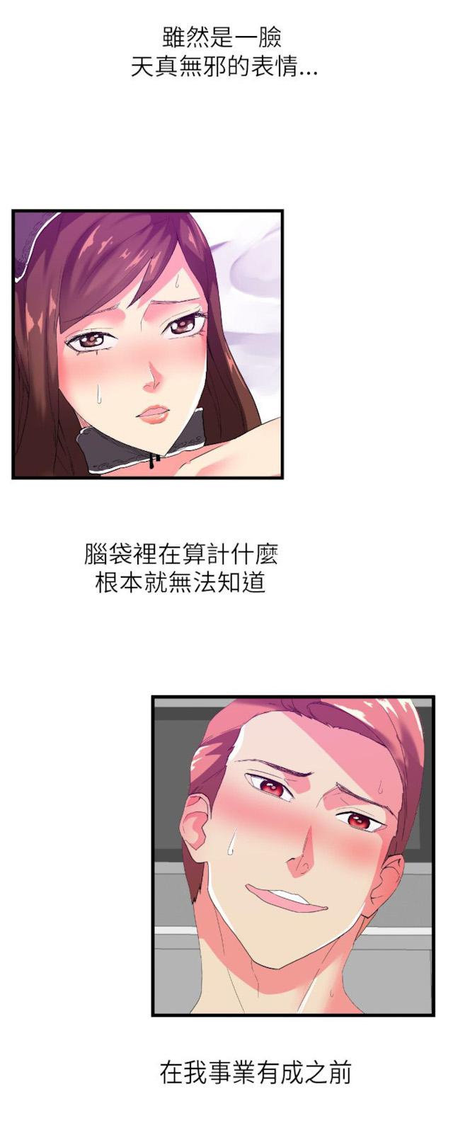 《幻想的她》漫画最新章节第5话 事业有成免费下拉式在线观看章节第【5】张图片