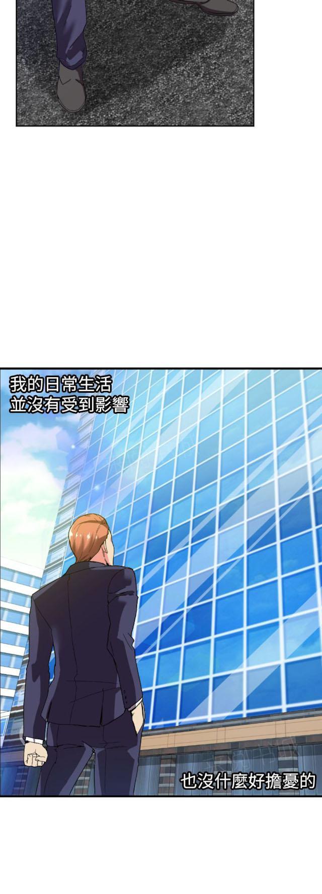 《幻想的她》漫画最新章节第6话 能力免费下拉式在线观看章节第【1】张图片