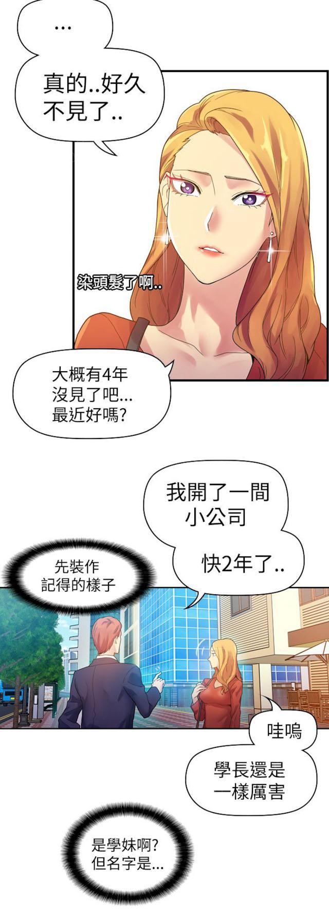 《幻想的她》漫画最新章节第7话 撩人免费下拉式在线观看章节第【2】张图片