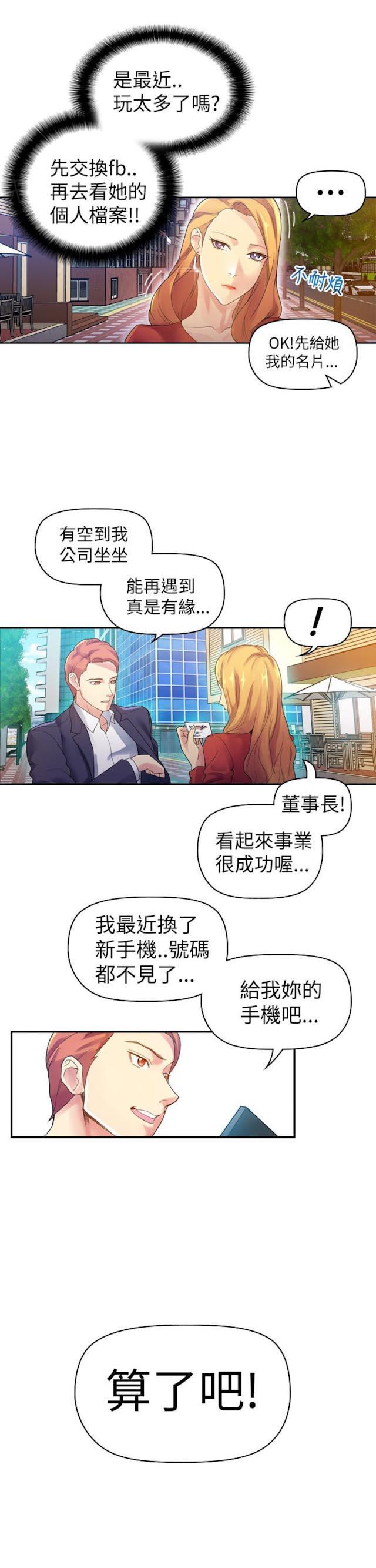 《幻想的她》漫画最新章节第7话 撩人免费下拉式在线观看章节第【1】张图片