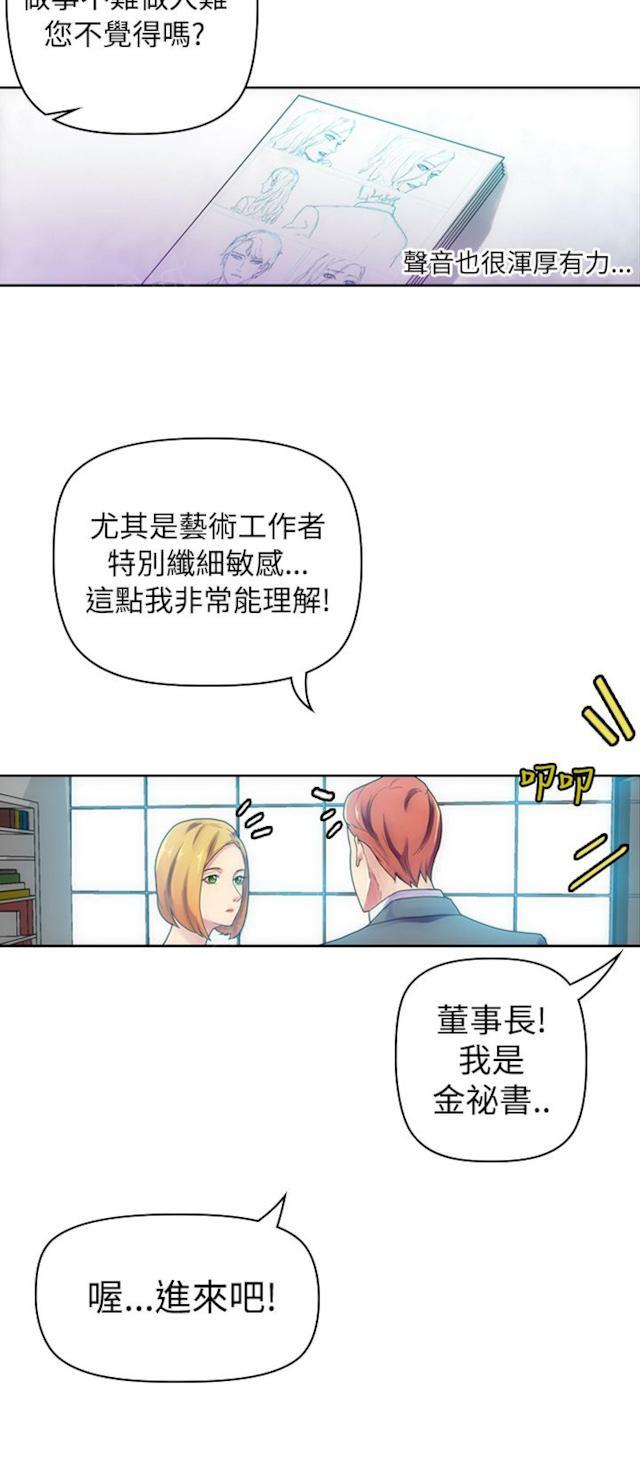 《幻想的她》漫画最新章节第15话 美女作家免费下拉式在线观看章节第【4】张图片