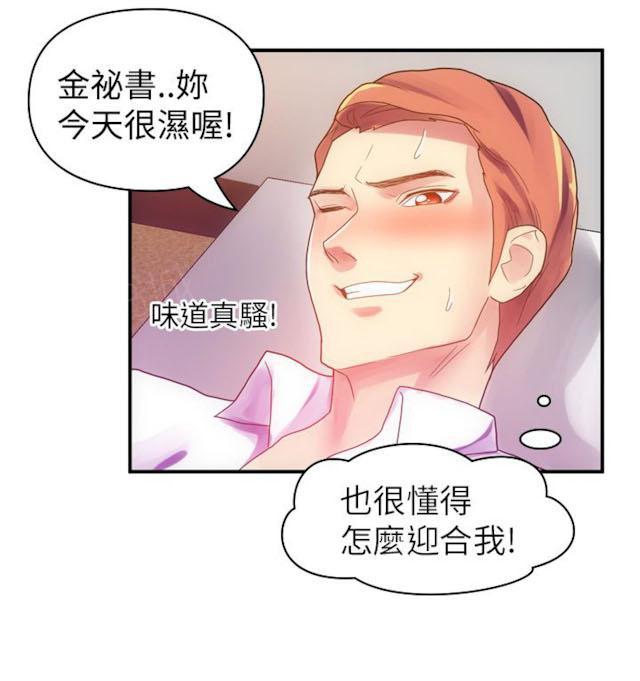 《幻想的她》漫画最新章节第16话 顺从的金秘书免费下拉式在线观看章节第【5】张图片