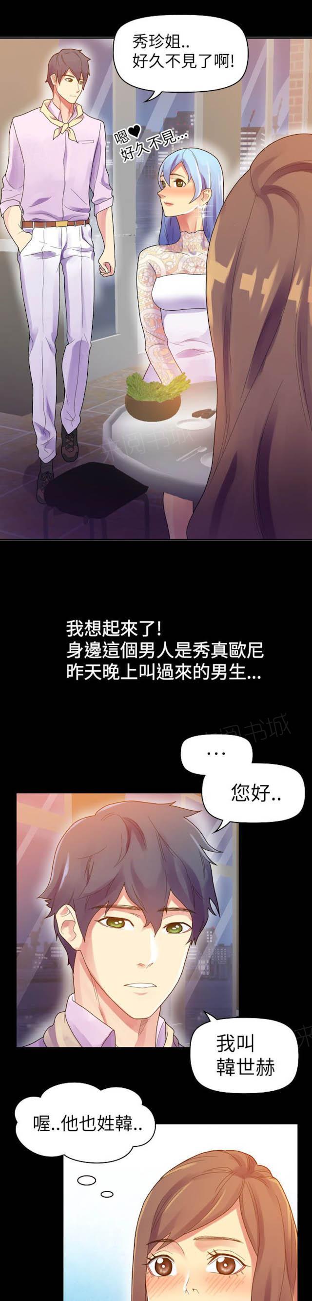 《幻想的她》漫画最新章节第19话 清醒免费下拉式在线观看章节第【10】张图片