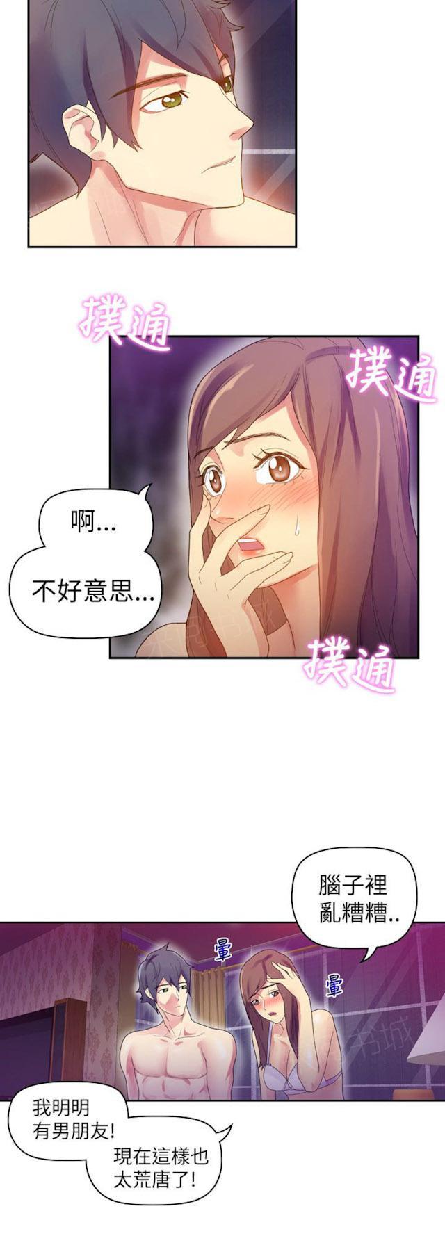 《幻想的她》漫画最新章节第19话 清醒免费下拉式在线观看章节第【3】张图片