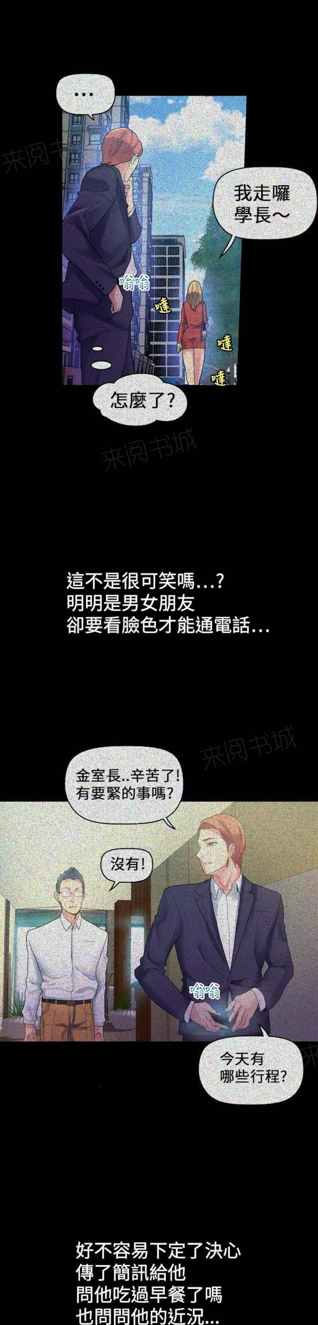 《幻想的她》漫画最新章节第21话 心动免费下拉式在线观看章节第【8】张图片