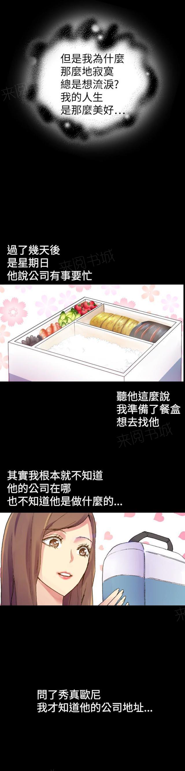 《幻想的她》漫画最新章节第21话 心动免费下拉式在线观看章节第【4】张图片