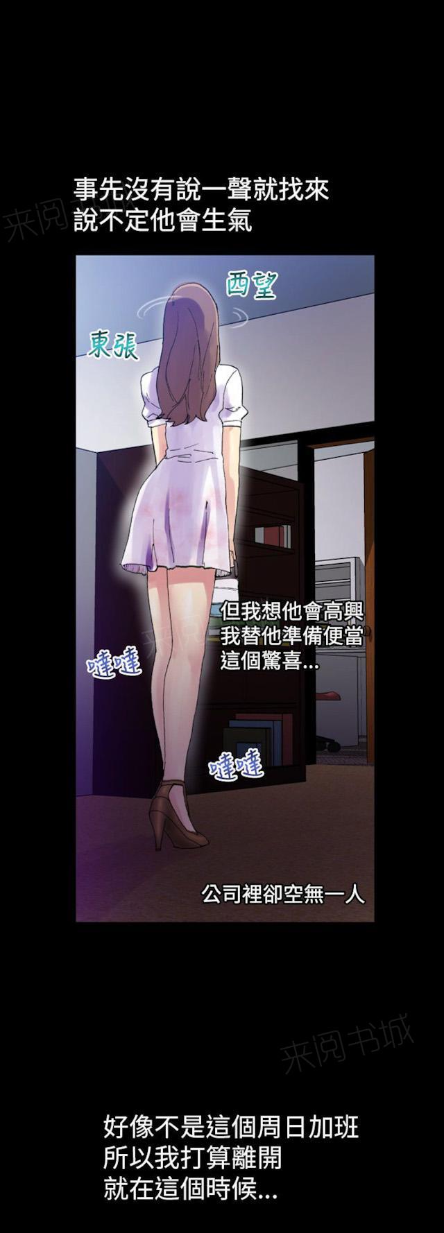 《幻想的她》漫画最新章节第21话 心动免费下拉式在线观看章节第【3】张图片