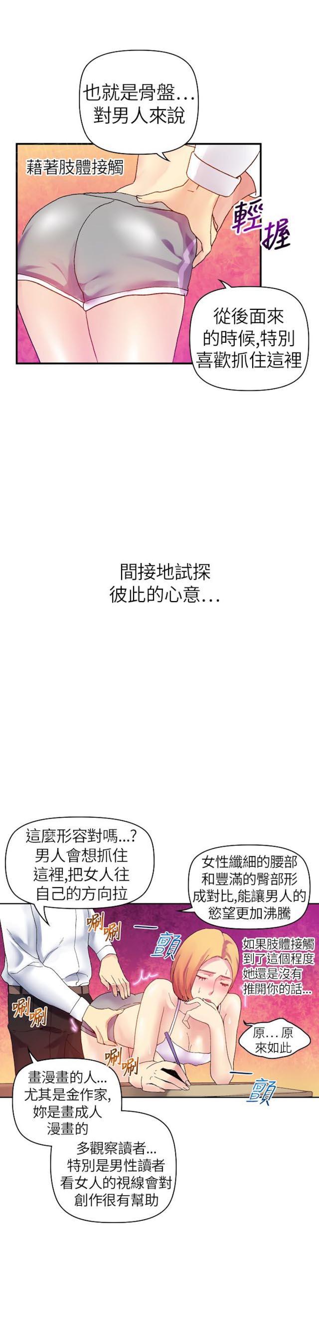 《幻想的她》漫画最新章节第29话 超强的撩妹技巧免费下拉式在线观看章节第【7】张图片