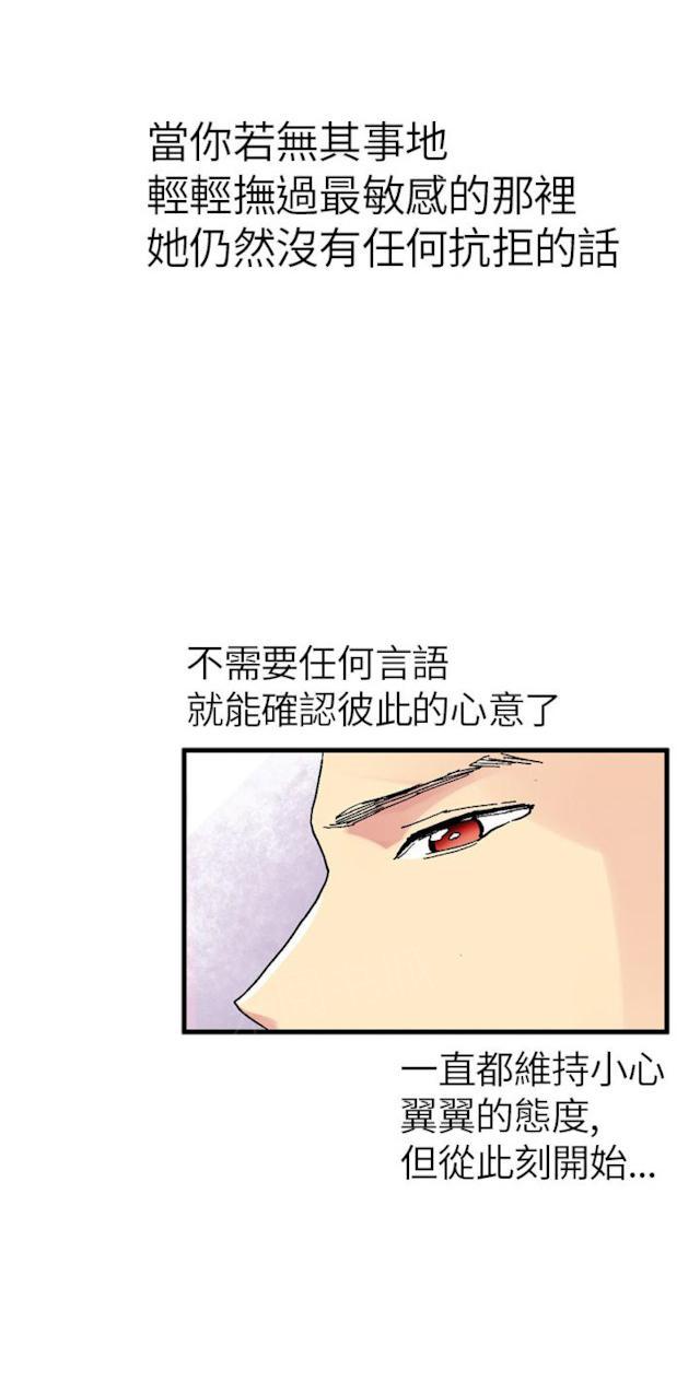 《幻想的她》漫画最新章节第29话 超强的撩妹技巧免费下拉式在线观看章节第【4】张图片