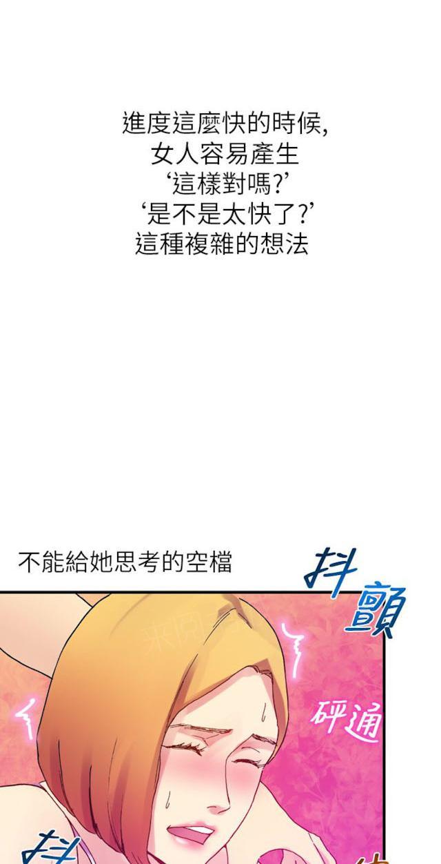 《幻想的她》漫画最新章节第29话 超强的撩妹技巧免费下拉式在线观看章节第【3】张图片