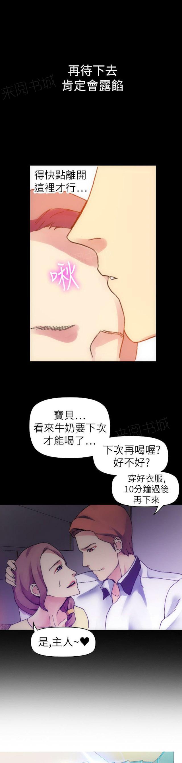 《幻想的她》漫画最新章节第33话 明目张胆免费下拉式在线观看章节第【6】张图片