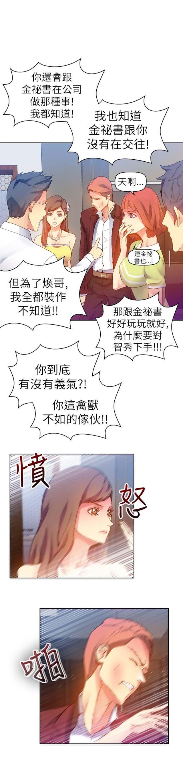 《幻想的她》漫画最新章节第38话 混乱免费下拉式在线观看章节第【6】张图片