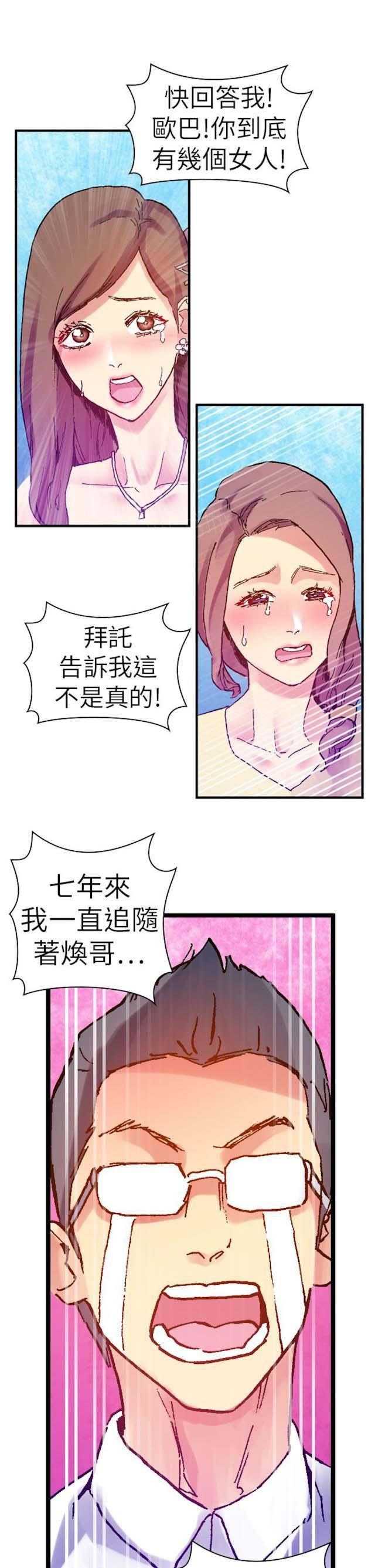 《幻想的她》漫画最新章节第38话 混乱免费下拉式在线观看章节第【4】张图片