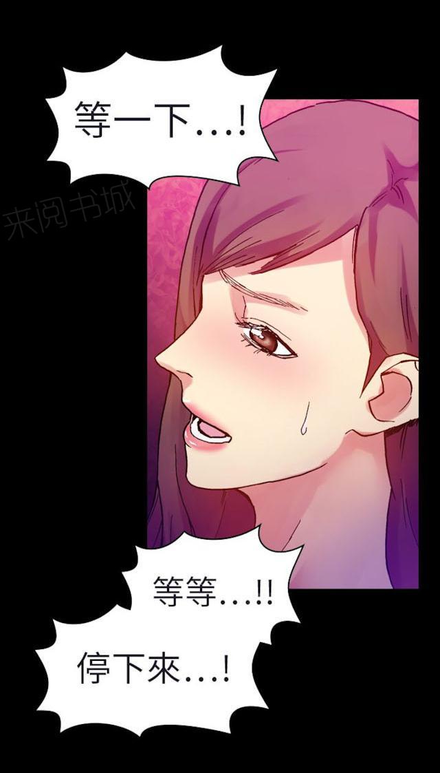 《幻想的她》漫画最新章节第44话 “我要乱来”免费下拉式在线观看章节第【6】张图片