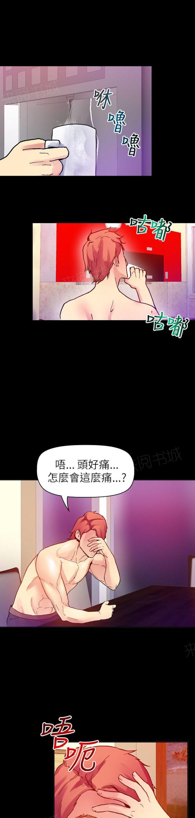 《幻想的她》漫画最新章节第44话 “我要乱来”免费下拉式在线观看章节第【3】张图片