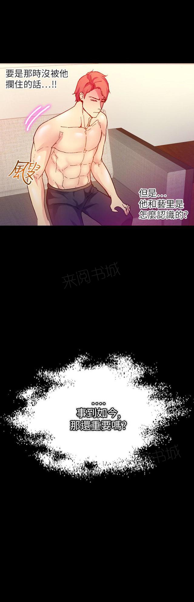 《幻想的她》漫画最新章节第44话 “我要乱来”免费下拉式在线观看章节第【1】张图片