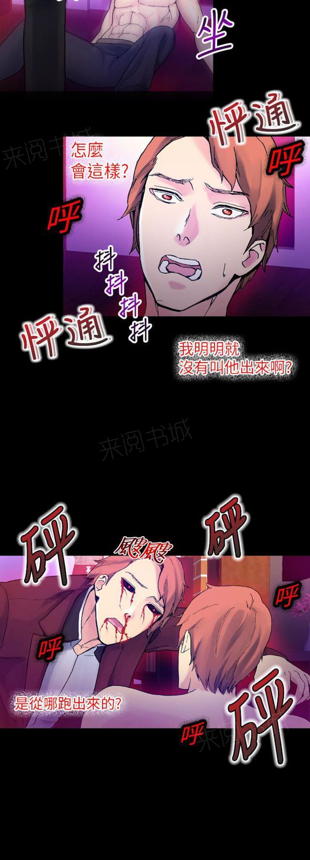 《幻想的她》漫画最新章节第46话 大事不妙免费下拉式在线观看章节第【1】张图片