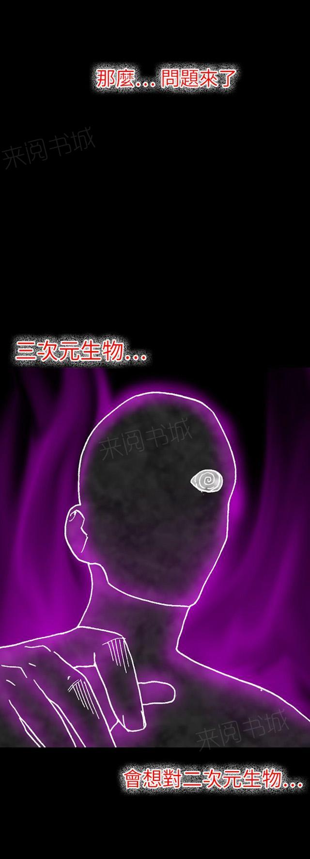 《幻想的她》漫画最新章节第51话 猎物免费下拉式在线观看章节第【4】张图片