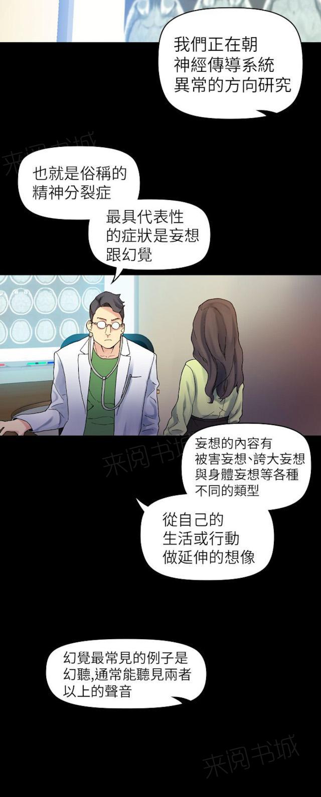 《幻想的她》漫画最新章节第52话 不速之客免费下拉式在线观看章节第【1】张图片