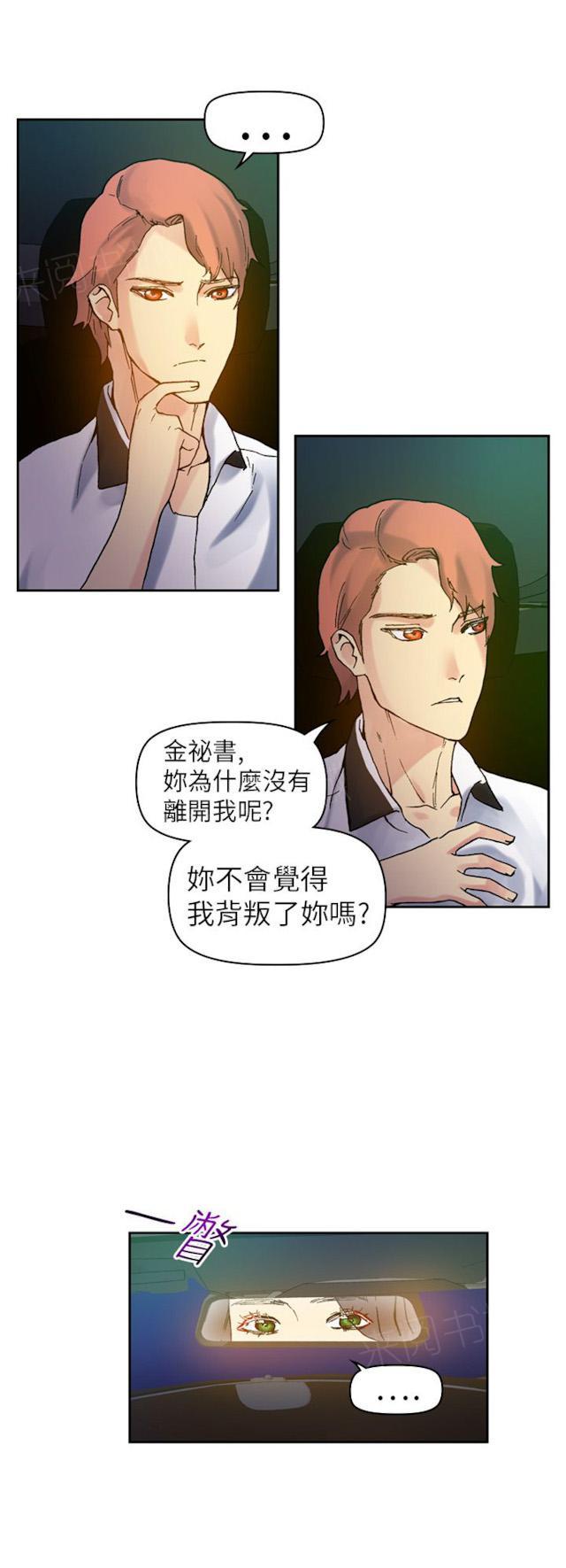 《幻想的她》漫画最新章节第53话 背叛免费下拉式在线观看章节第【5】张图片