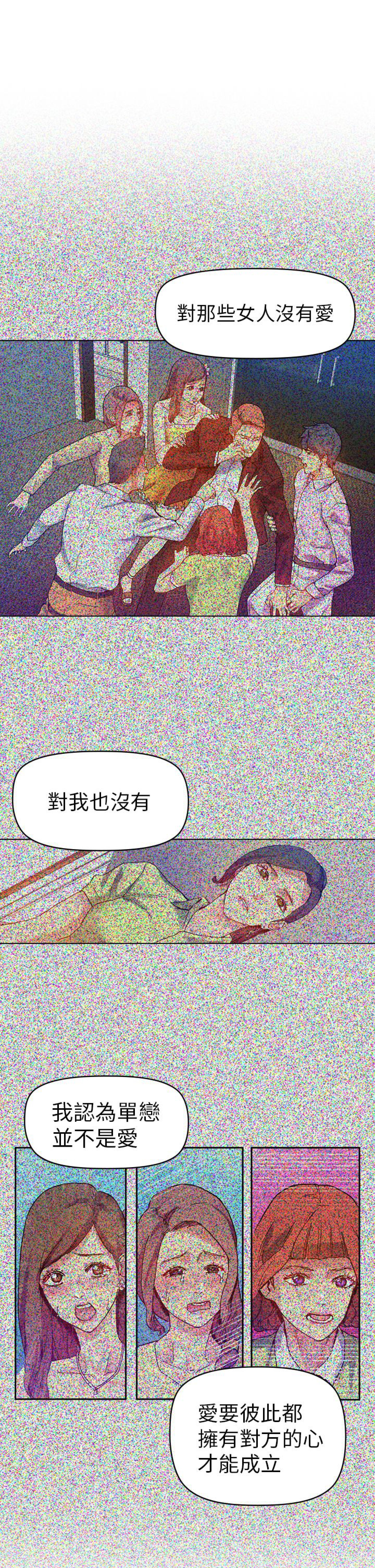 《幻想的她》漫画最新章节第53话 背叛免费下拉式在线观看章节第【2】张图片