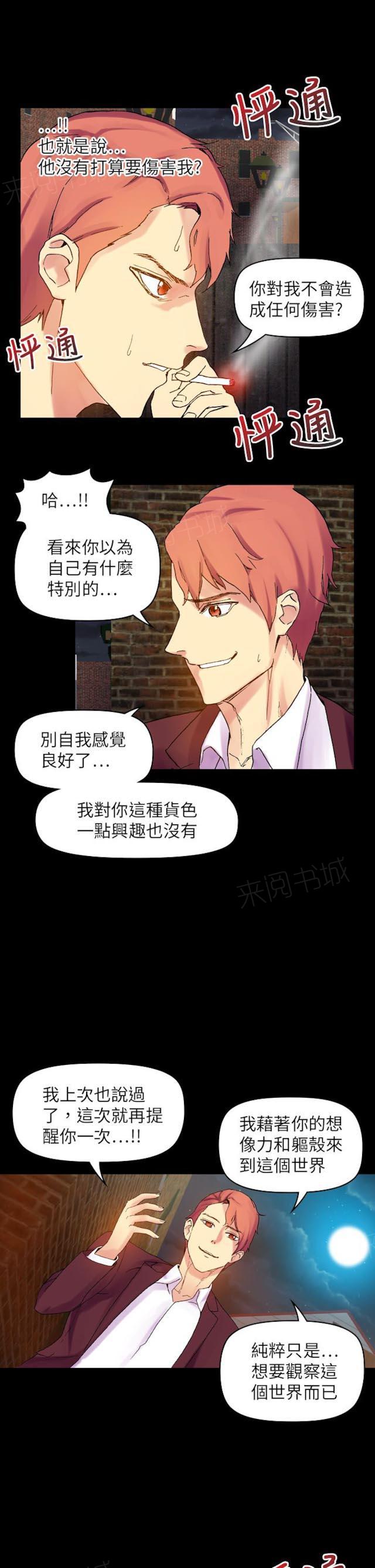 《幻想的她》漫画最新章节第58话 勇敢面对免费下拉式在线观看章节第【2】张图片