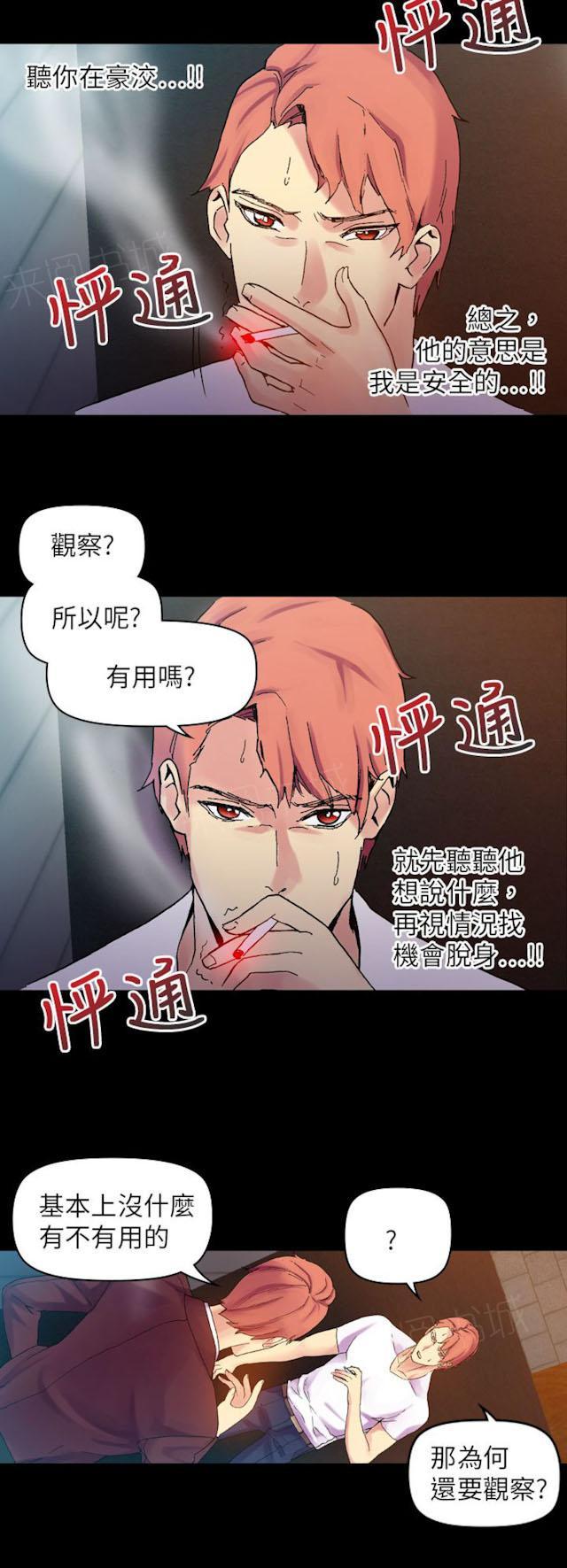 《幻想的她》漫画最新章节第58话 勇敢面对免费下拉式在线观看章节第【1】张图片