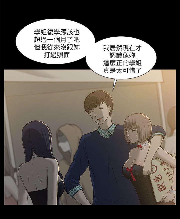 《学姐听话》漫画最新章节第2话 学姐免费下拉式在线观看章节第【7】张图片