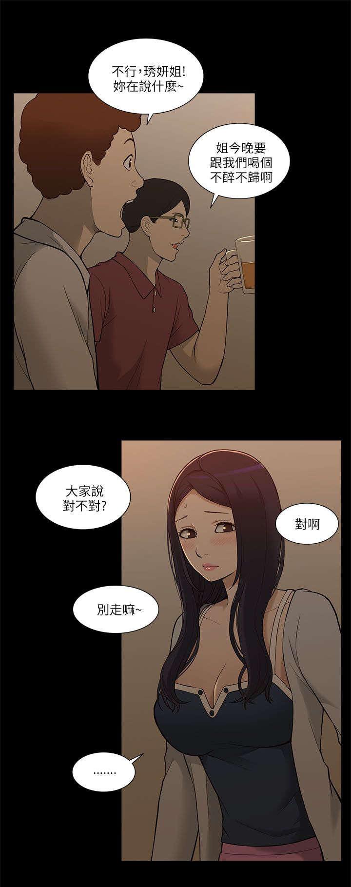 《学姐听话》漫画最新章节第4话 酒局免费下拉式在线观看章节第【1】张图片