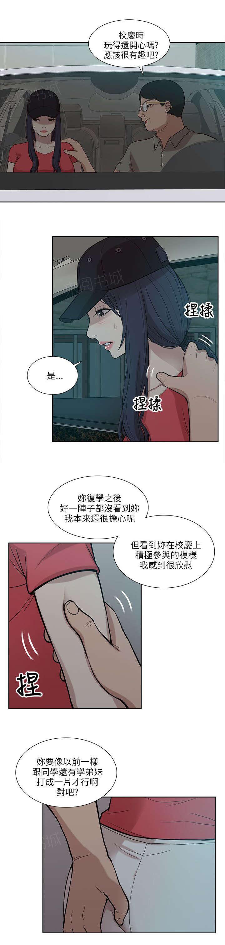 《学姐听话》漫画最新章节第10话 把柄免费下拉式在线观看章节第【2】张图片